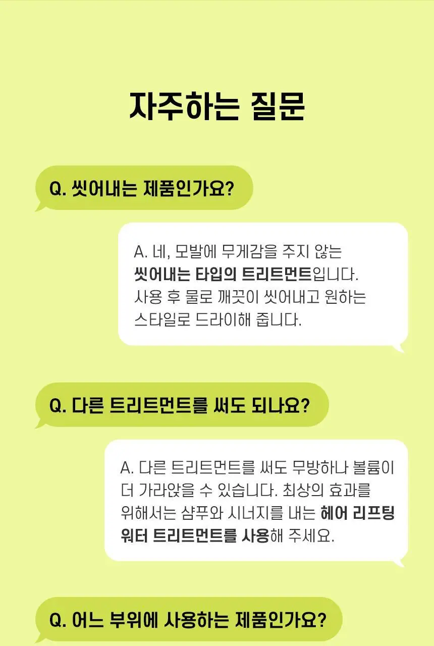 [카이스트특허기술] 그래비티 헤어리프팅 워터 트리트먼트 270ml 2입 기획 상세페이지 34